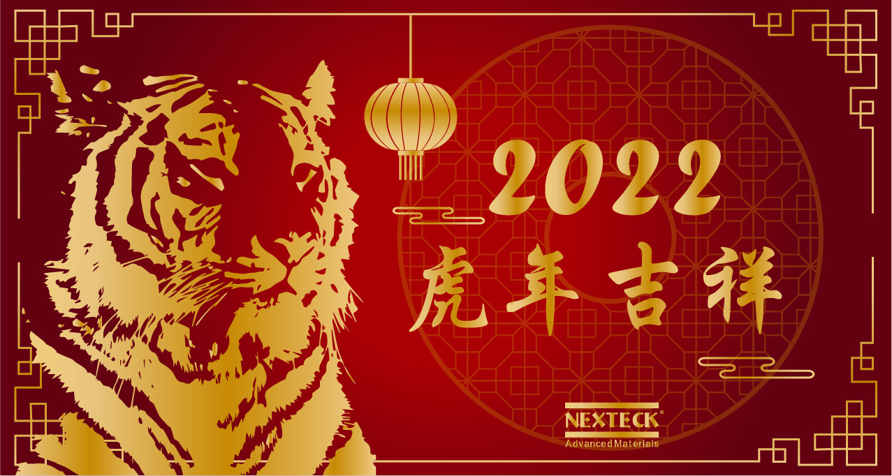 NEXTECK集團在新的一年里生意興隆、萬事如意！