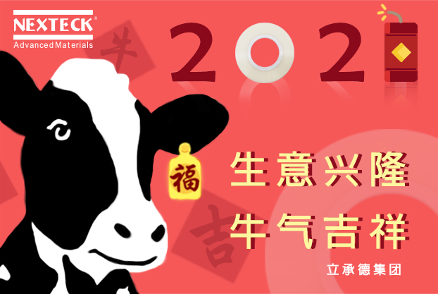 NEXTECK集團在新的一年里生意興隆、萬事如意！